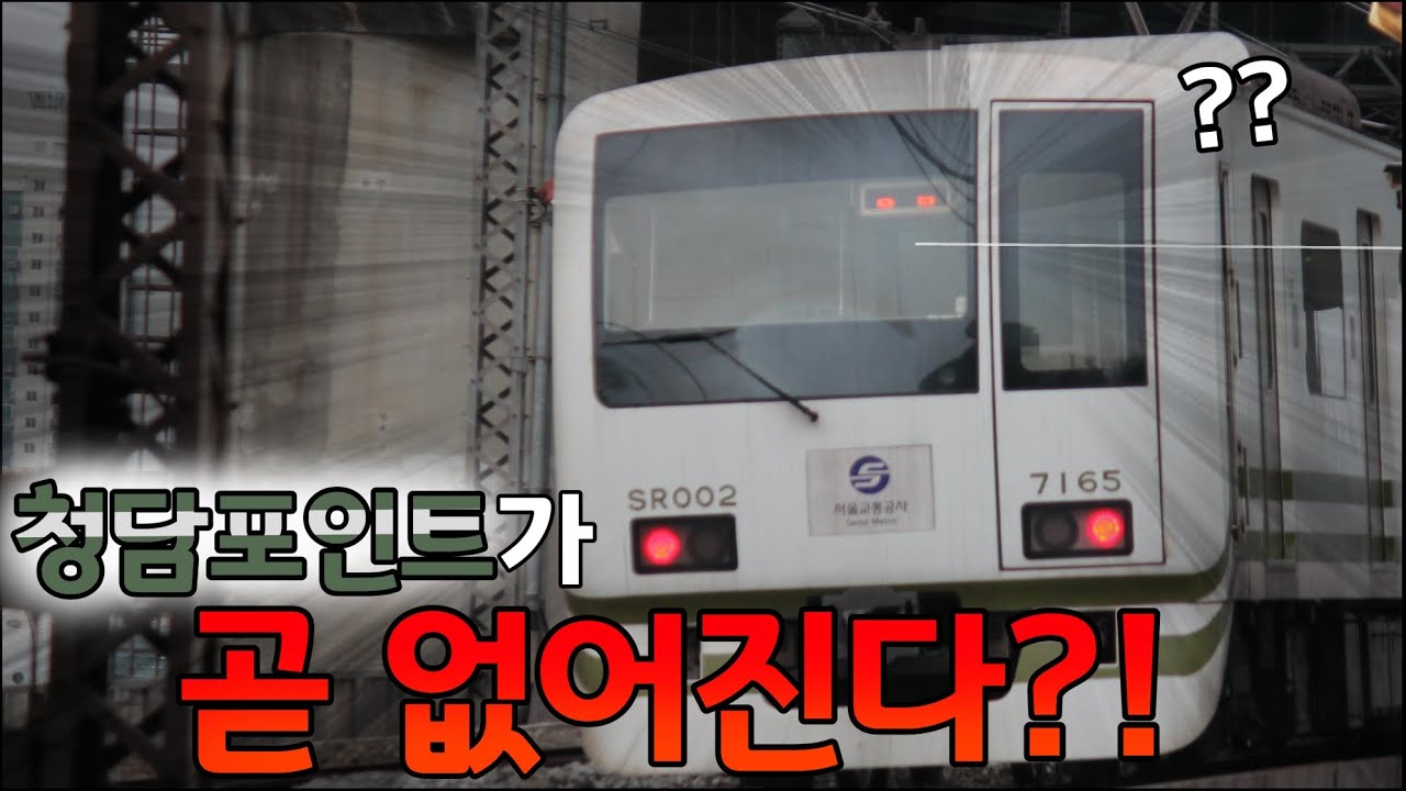 [긴급] 곧 폐쇄될수도 있는 청담포인트...