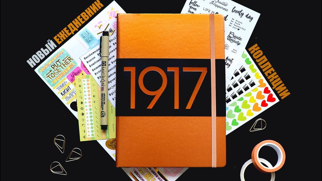 КАК Я ВЕДУ НОВЫЙ ЕЖЕДНЕВНИК? 📖 BULLET JOURNAL: КОЛЛЕКЦИИ | Оформление ежедневника Leuchtturm1917 ✨