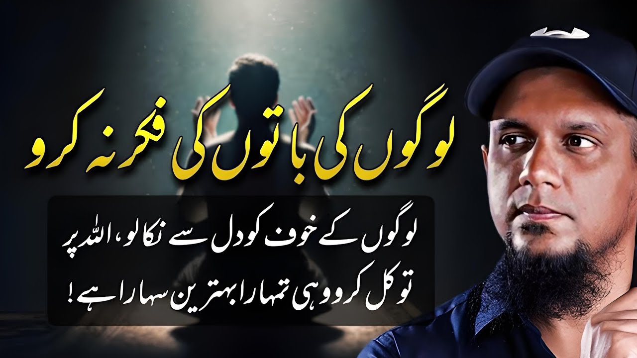 Logon Ki Baaton Ki Fikr Na Karo | Allah Tumhara Sabse Behtareen Sahara Hai |Muhammad Ali Islamic 
