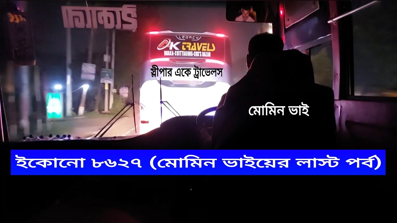 ইকোনো ৮৬২৭ (লাস্ট পর্ব) | AK ট্রাভেলস এর সাথে হালকা খেলাধুলাও আছে | Faysal Hossain Entertainment 