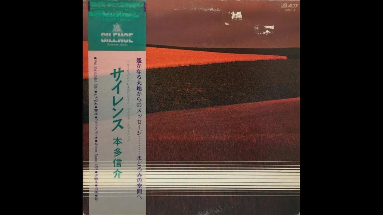 Shinsuke Honda (本多信介): Silence サイレンス (夕映え) (1983)[Full Album]