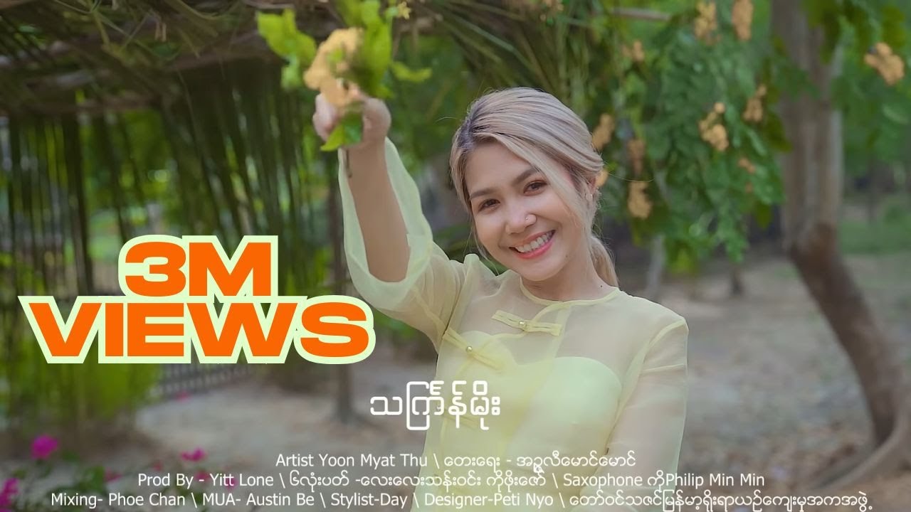 သင်္ကြန်မိုး -  Yoon Myat Thu ( Official Music Video )