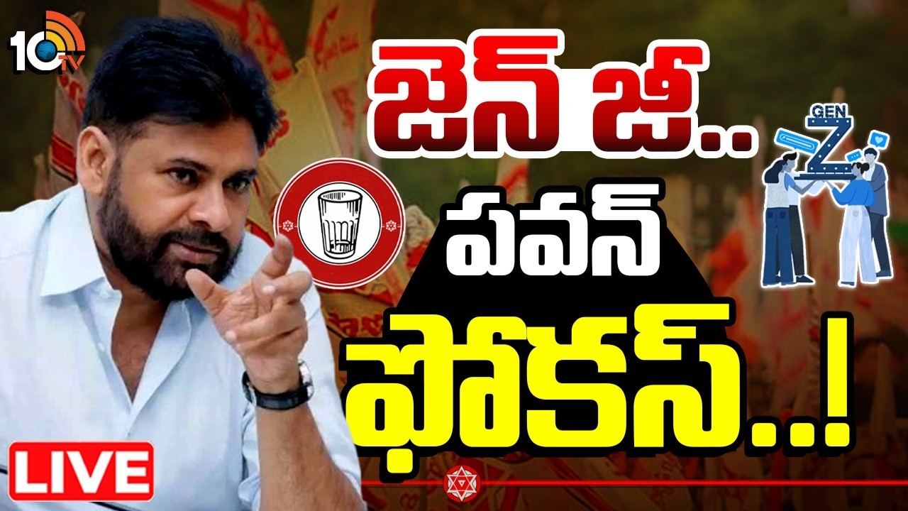 LIVE:  సరికొత్త పాలిటిక్స్‌కు పవన్‌ తెరదీస్తున్నారా..? | janasena | Pawan Kalyan | 10tv Politics