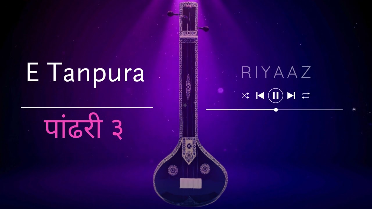 E Tanpura | Safed 3 | Pandhari 3 Tanpura