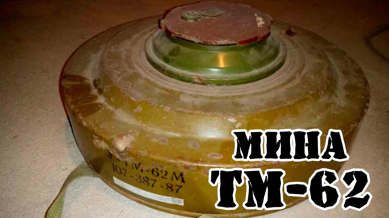 Советская мина ТМ-62 || Обзор