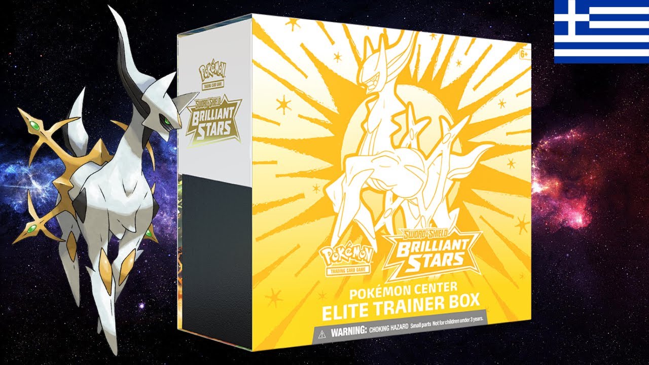Ανοίγουμε Brilliant Stars Pokemon Center Exlusive ETB! | Pokemon Cards Unboxing