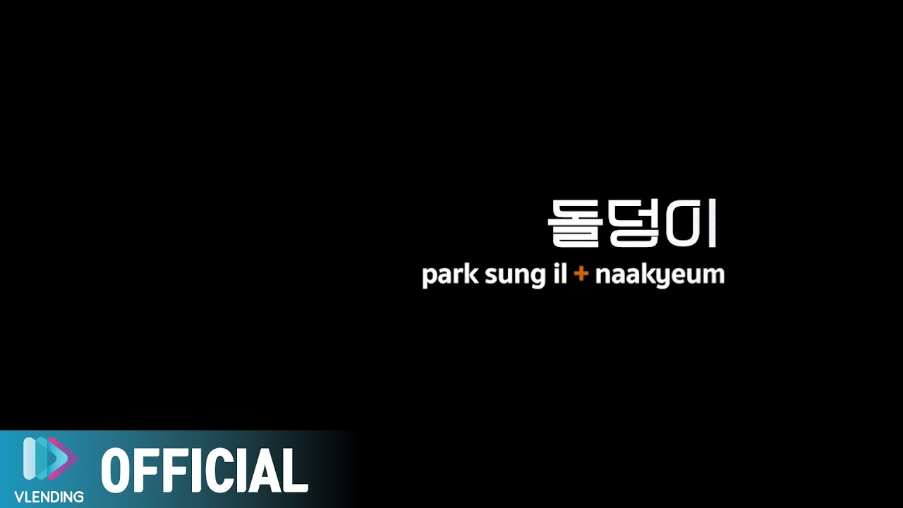 박성일, 이나겸 '돌덩이' (이태원 클라쓰OST) LIVE CLIP | 리메이크 프로젝트 [RE:]