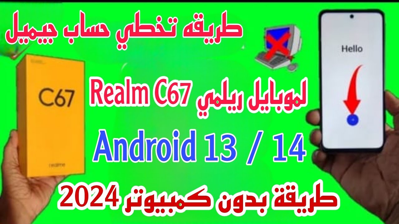 طريقة تخطي حساب جيميل لموبايل ريلمي Realm C67 (RMX 3782)طريقة تنفع للاندرويد 13و14 بدون كمبيوتر 2024