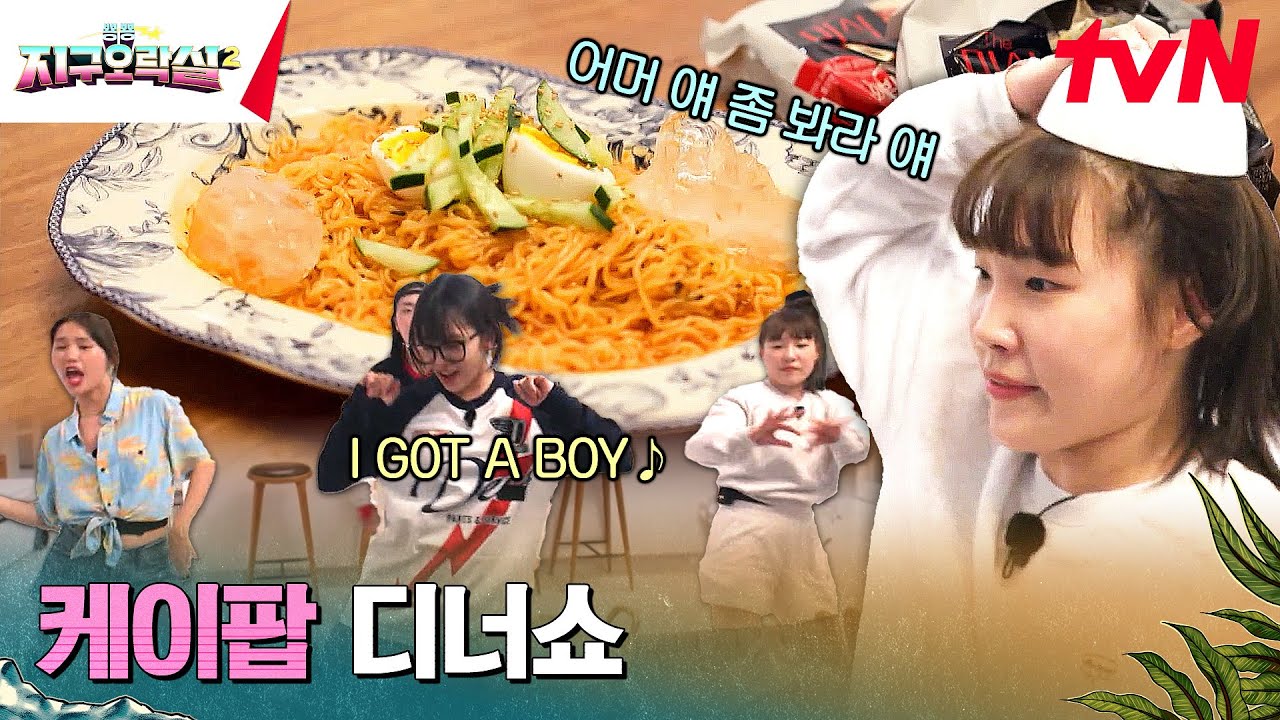 여기 공복에 지락이들이 라면을 조리하고 있습니다. #유료광고포함 #뿅뿅지구오락실2 EP.9 | tvN 230707 방송