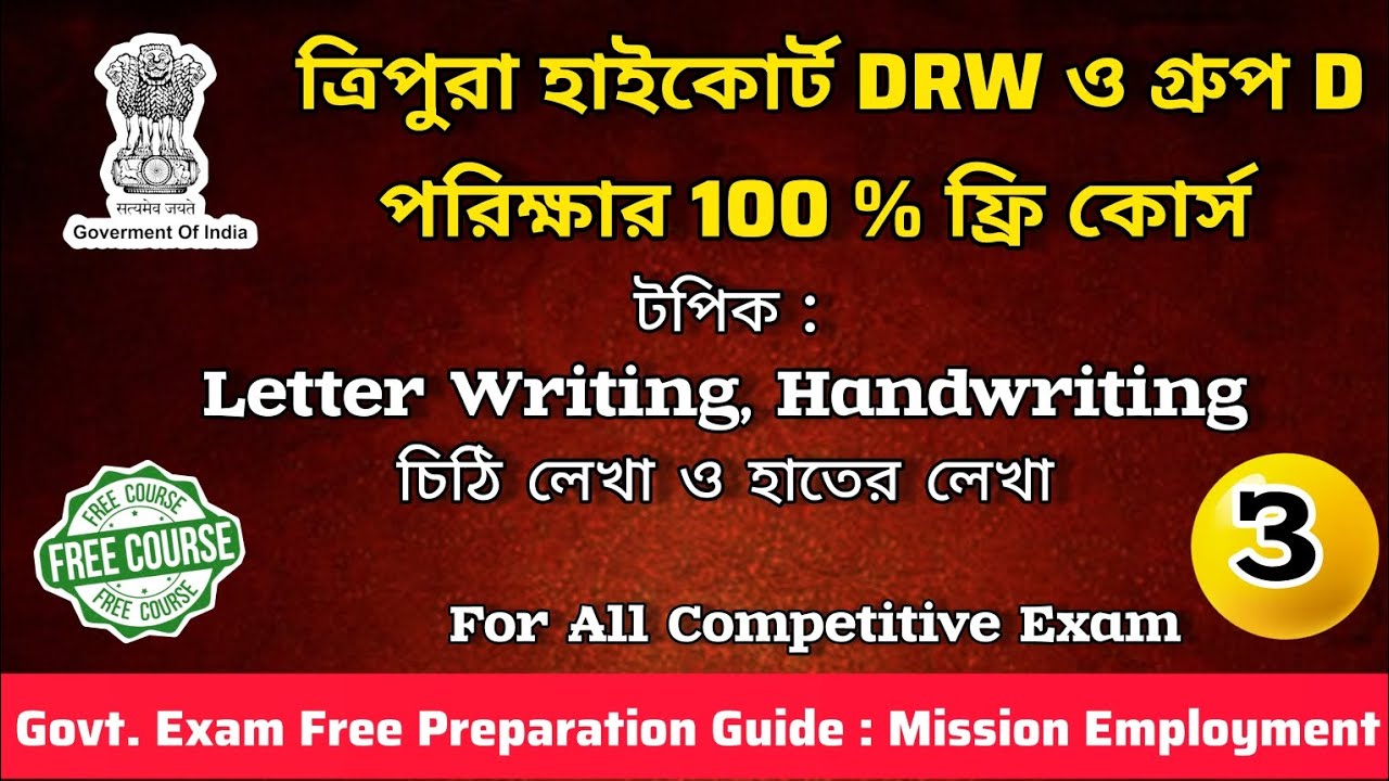 📜 Tripura High Court Group D Letter Writing & Handwriting Class | Full Concept + Strategy 💯