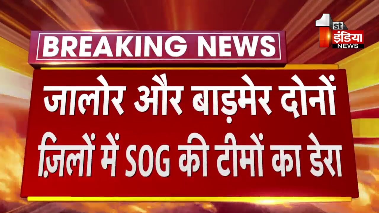 REET Paper Leak Case: SOG ADG Ashok Rathod अधिकारियों-पुलिस अधिकारियों की लेंगे मीटिंग | Jalore News