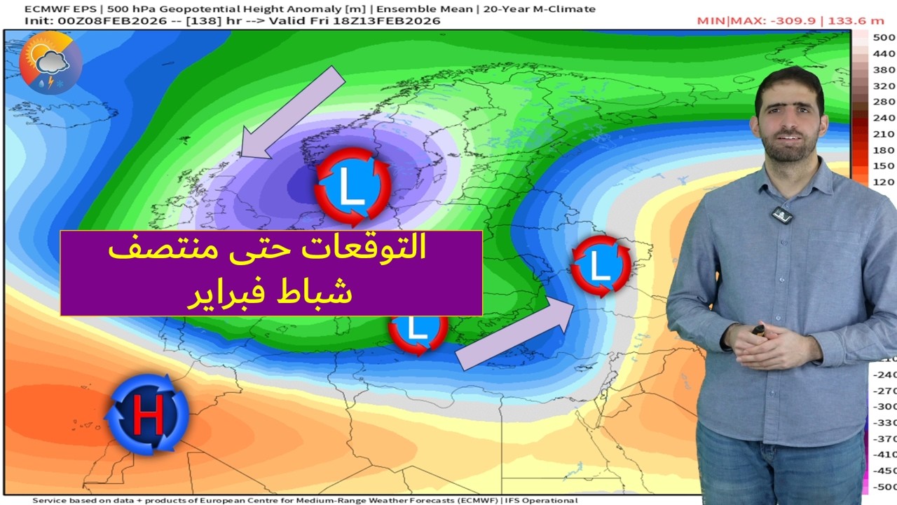 طقس الاثنين للمشرق العربي وشمال غرب إفريقيا وتوقعات الحالة الجوية حتى منتصف فبراير 