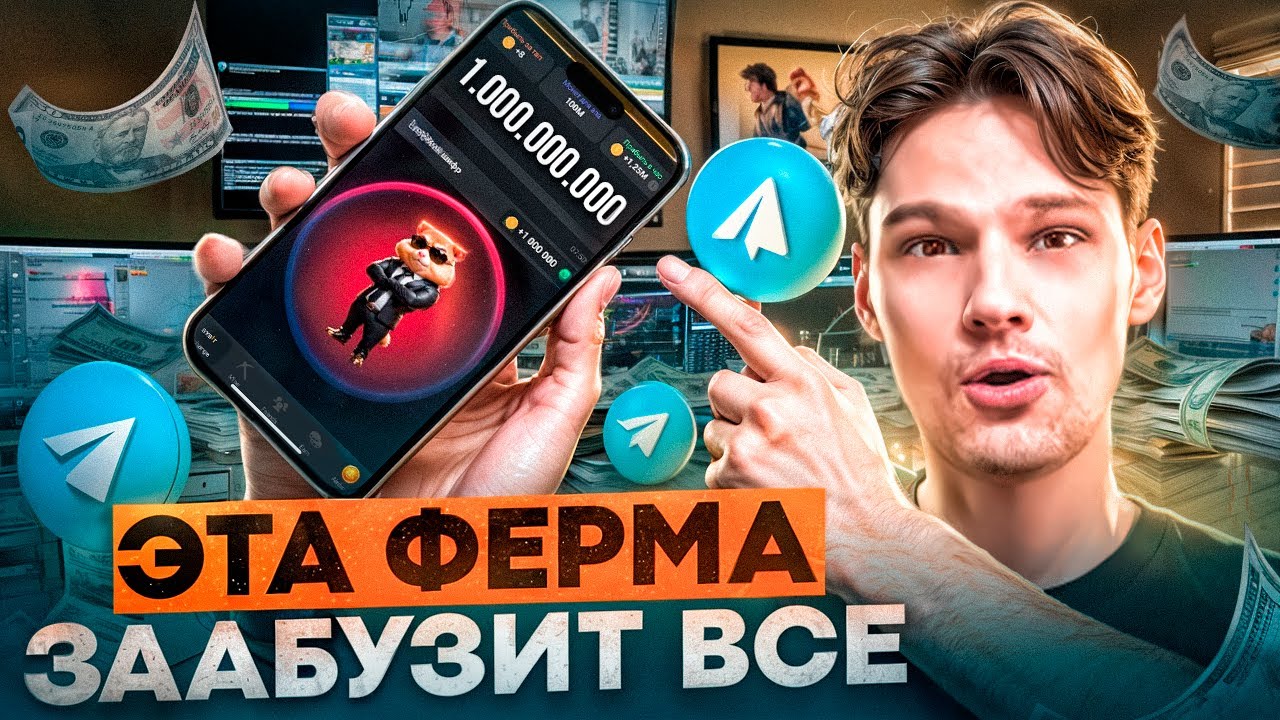 СОЗДАЁМ ФЕРМУ ТГ АККАУНТОВ ПОД ВСЕ КЛИКЕРЫ! | Пошаговый гайд по созданию фермы