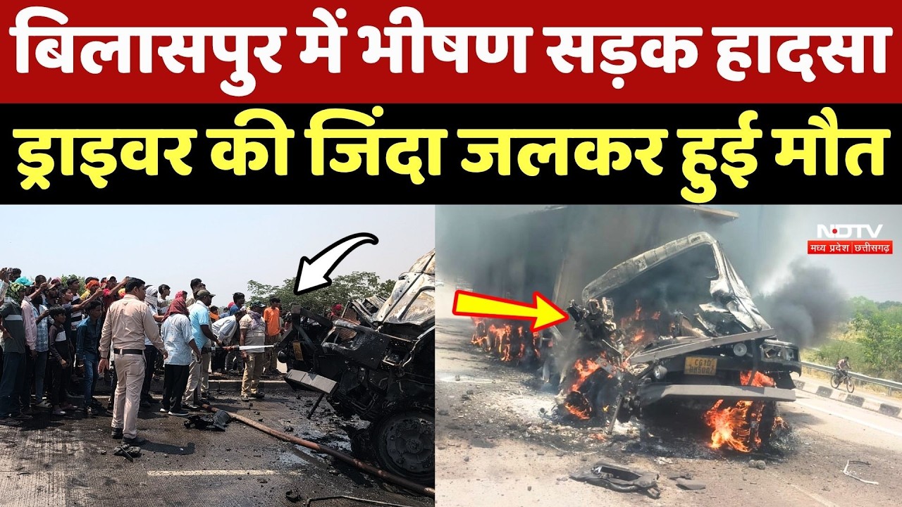 Bilaspur Road Accident: Horrific road accident in Bilaspur, driver burnt alive to death | Chhatti...