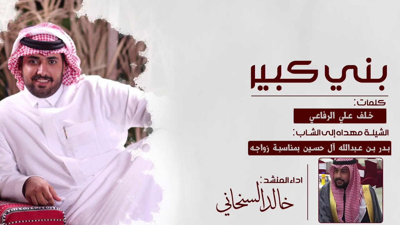 شيلة - بني كبير - اداء خالد السنحاني - طرررب إقلاععيه - (حصرياً ) 2018