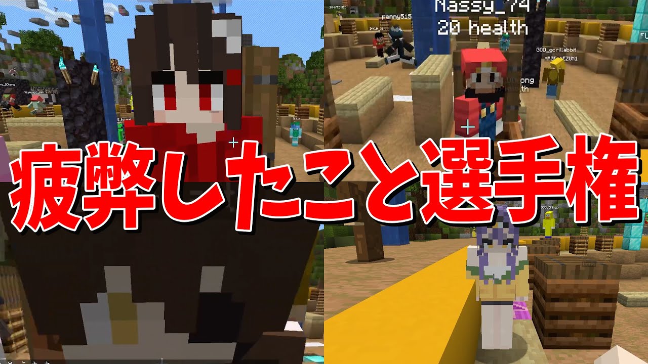 疲弊したこと選手権 - マインクラフト【KUN】