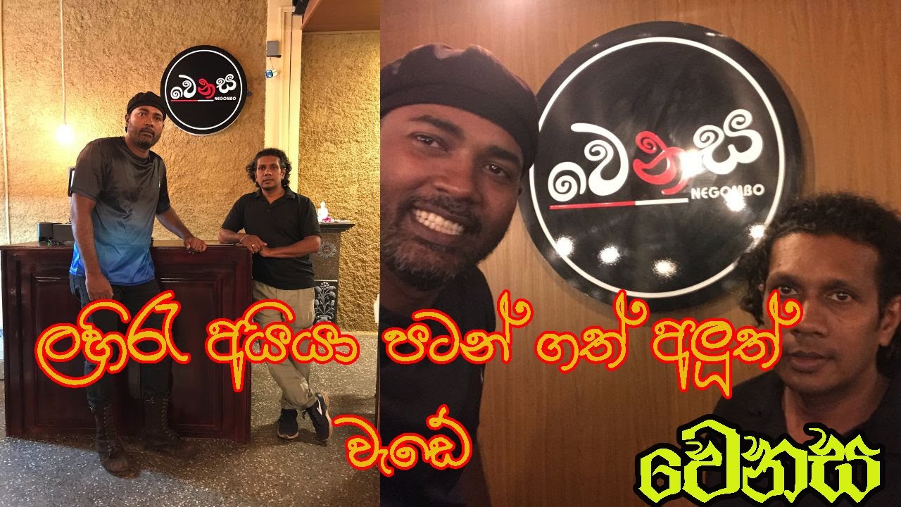 🥰ලහිරු අයියා අලුතින් පටන් ගත්තු වැඩේ🥰මීගමුවට සැබෑ වෙනසක්🥰පැය24 පුරාම විවෘතයි