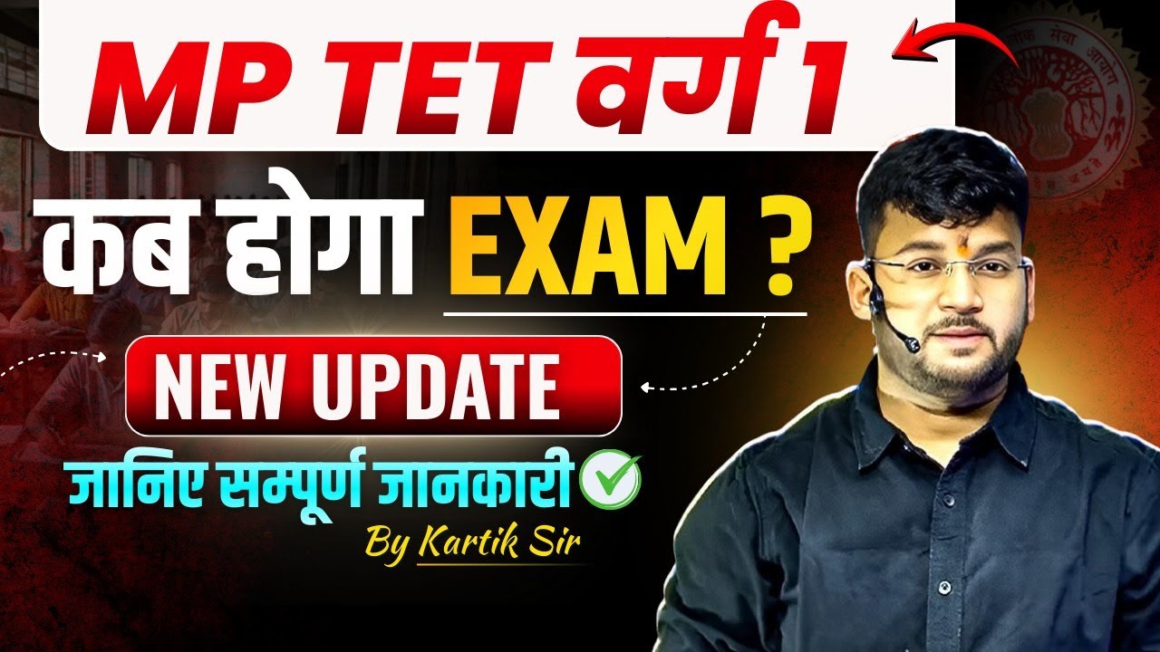 MPTET VARG 1 2025 | New Exam update | Today's update mptet varg1| Exam कब होगा | MPTET Notification