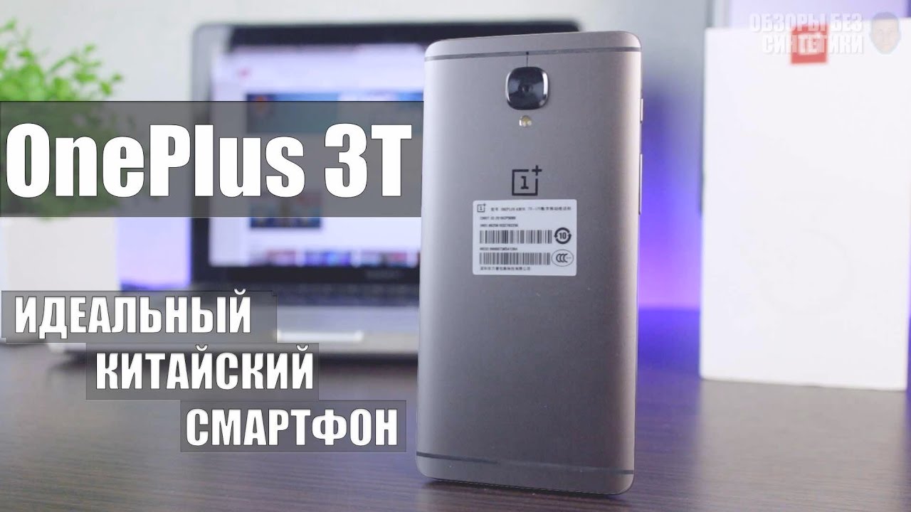 Я В ШОКЕ! OnePlus 3T обзор - идеальный китайский смартфон! Вот он, убийца флагманов!