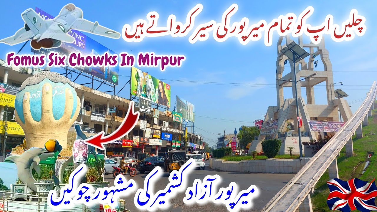 Beautiful & Famous Six Chowks of Mirpur Azad Kashmir || Chowk Shaheedan || Road Tour of All Mirpur🇬🇧