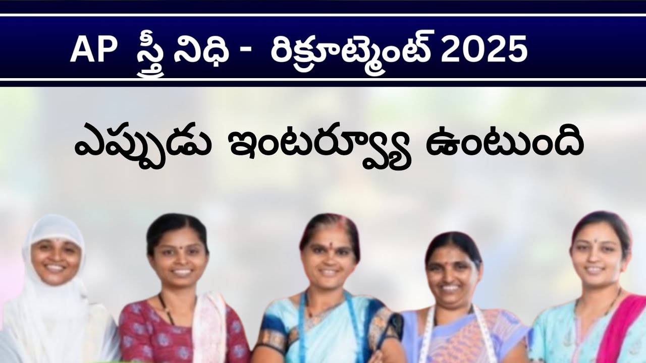 AP stree nidhi | when is interview |How to prepare for interview 