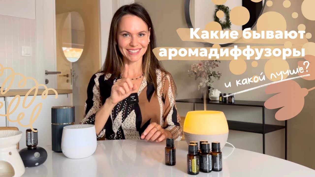 Какие бывают аромадиффузоры и какой лучше?