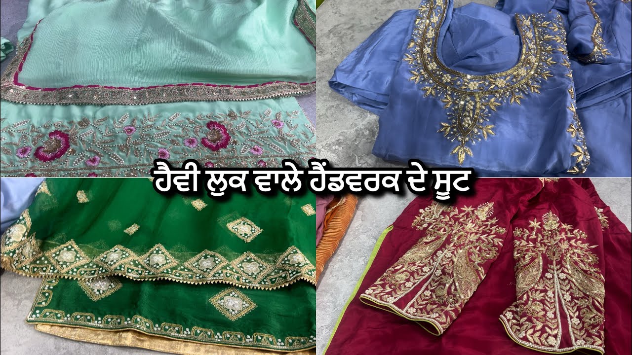 ਹੈਂਡਵਰਕ ਦੇ ਸੋਹਣੇ ਸੋਹਣੇ ਸੂਟ || Handwork de sohne sohne suit by Gurleen Boutique 📞7888350233 ||