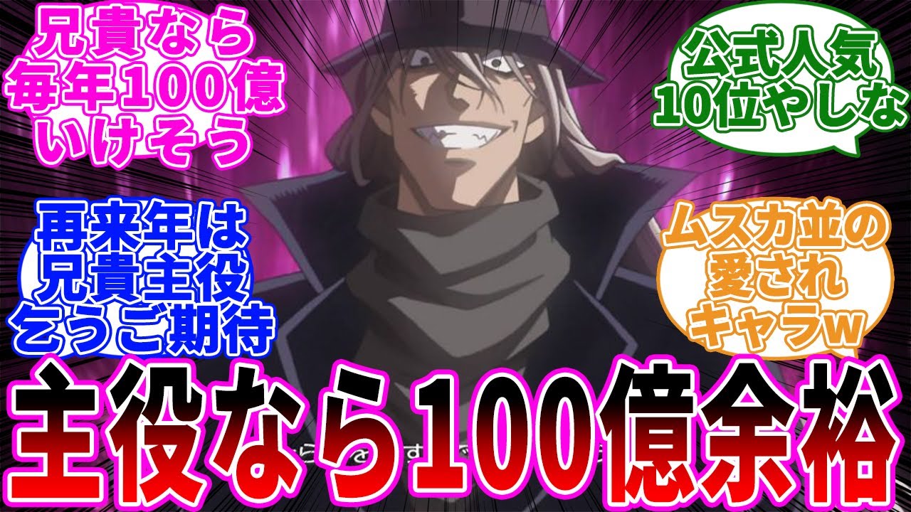 「格好いいジンの兄貴主役にしたら興行収入100億突破なんて簡単」に関する反応集【名探偵コナン】ネタバレ