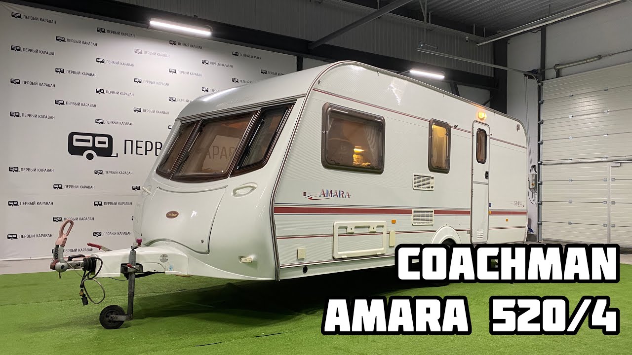 Обзор кемпера Coachman Amara 520/4 2004 года выпуска