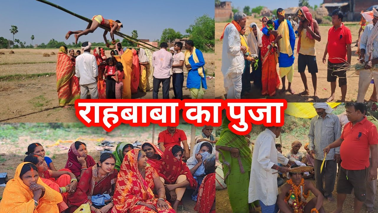 गाँव मे राहबाबा का पुजा | Arringe Marriage Shadi |   Family Vogs Video Village