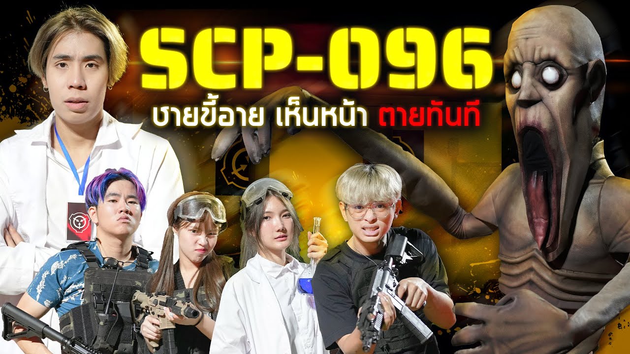 Застенчивый парень, застенчивый мужчина, если вы увидите его лицо, вы умрете!! (SPD X SCP-096)