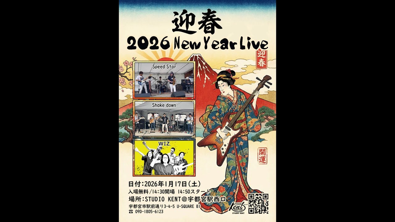 20260117 WIZ 新春ライブinKENT