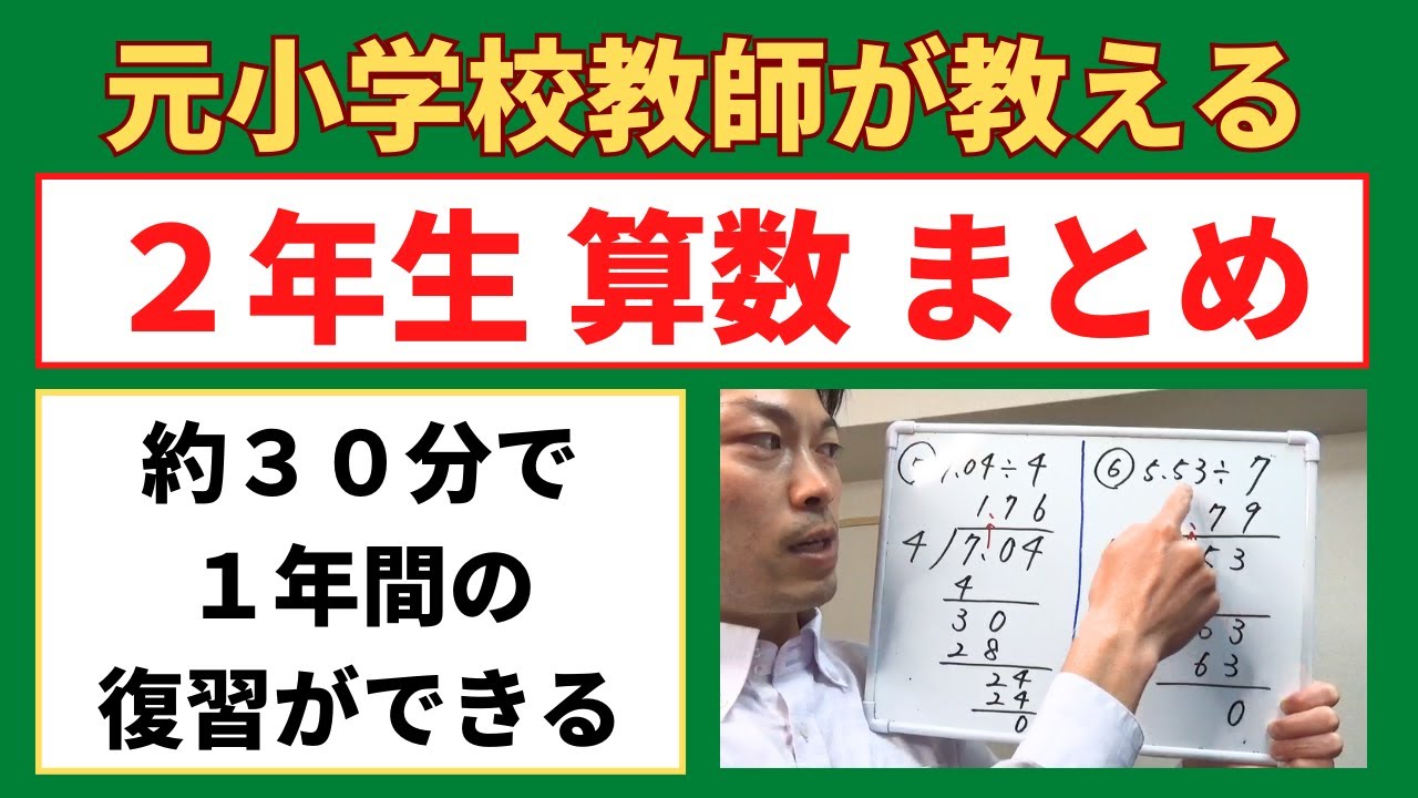 ３０分で終わる！小２算数【２年生の復習（まとめ）】　小学生の算数の勉強
