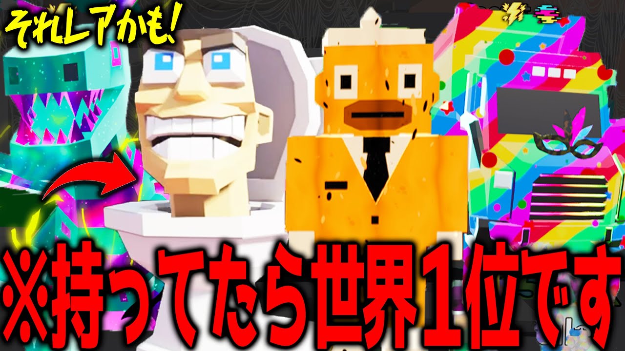 【最強ランキング】みんな持ってる？ブレインロットで