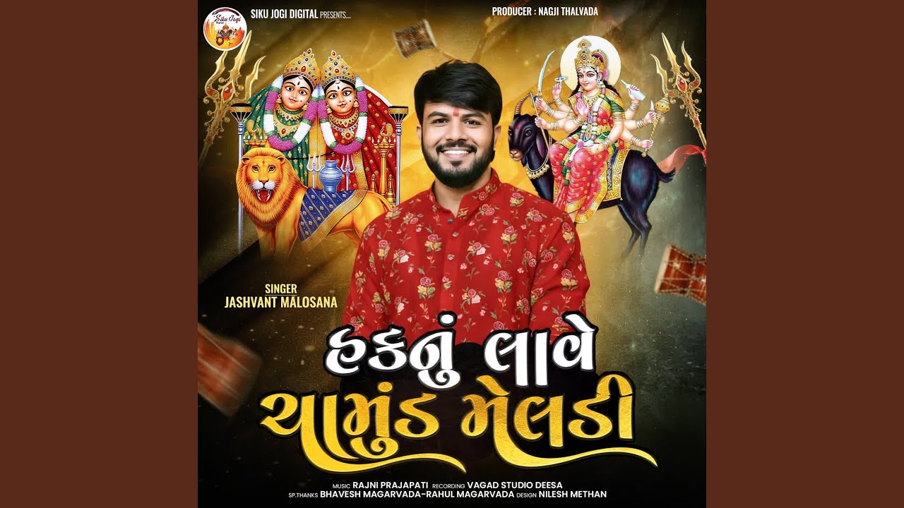 Hak Nu Lave Chamund Meldi