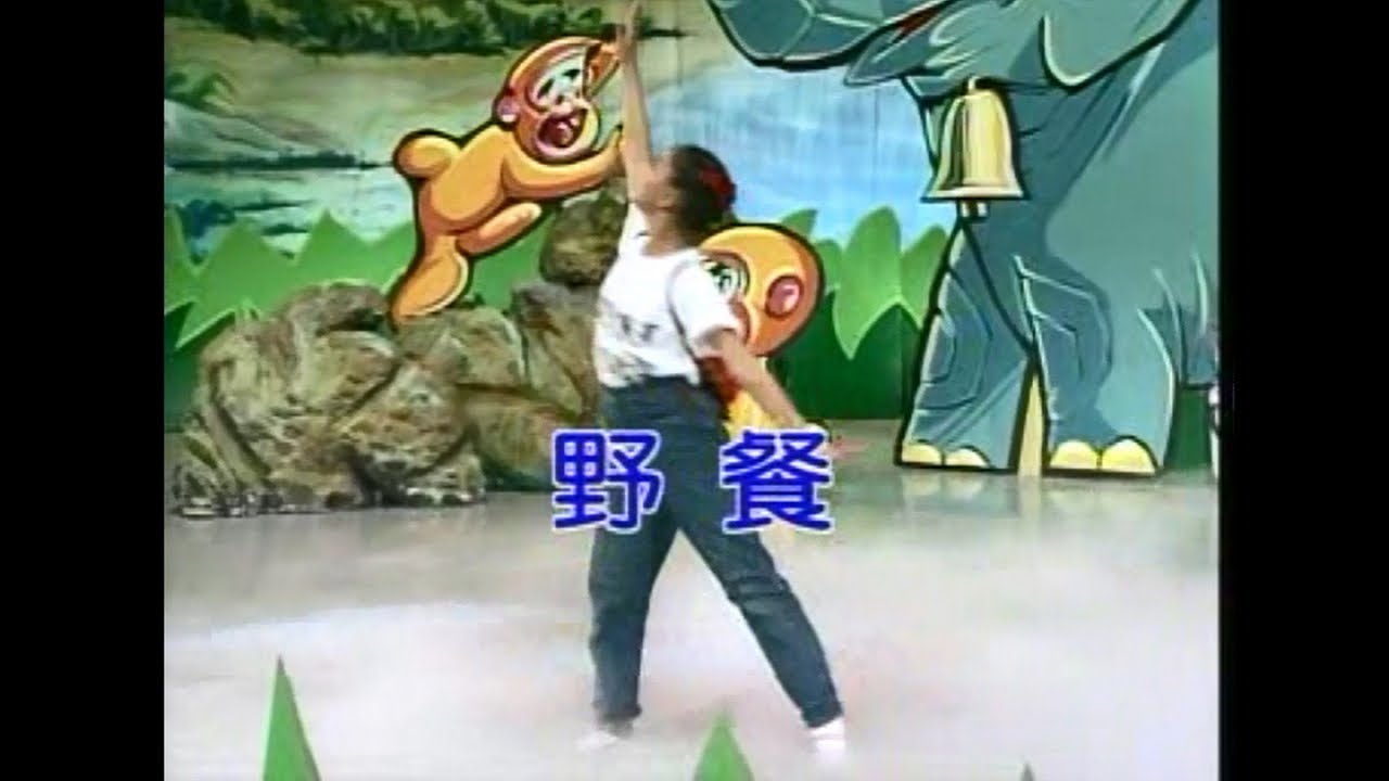 金馬兒童合唱團 - 野餐