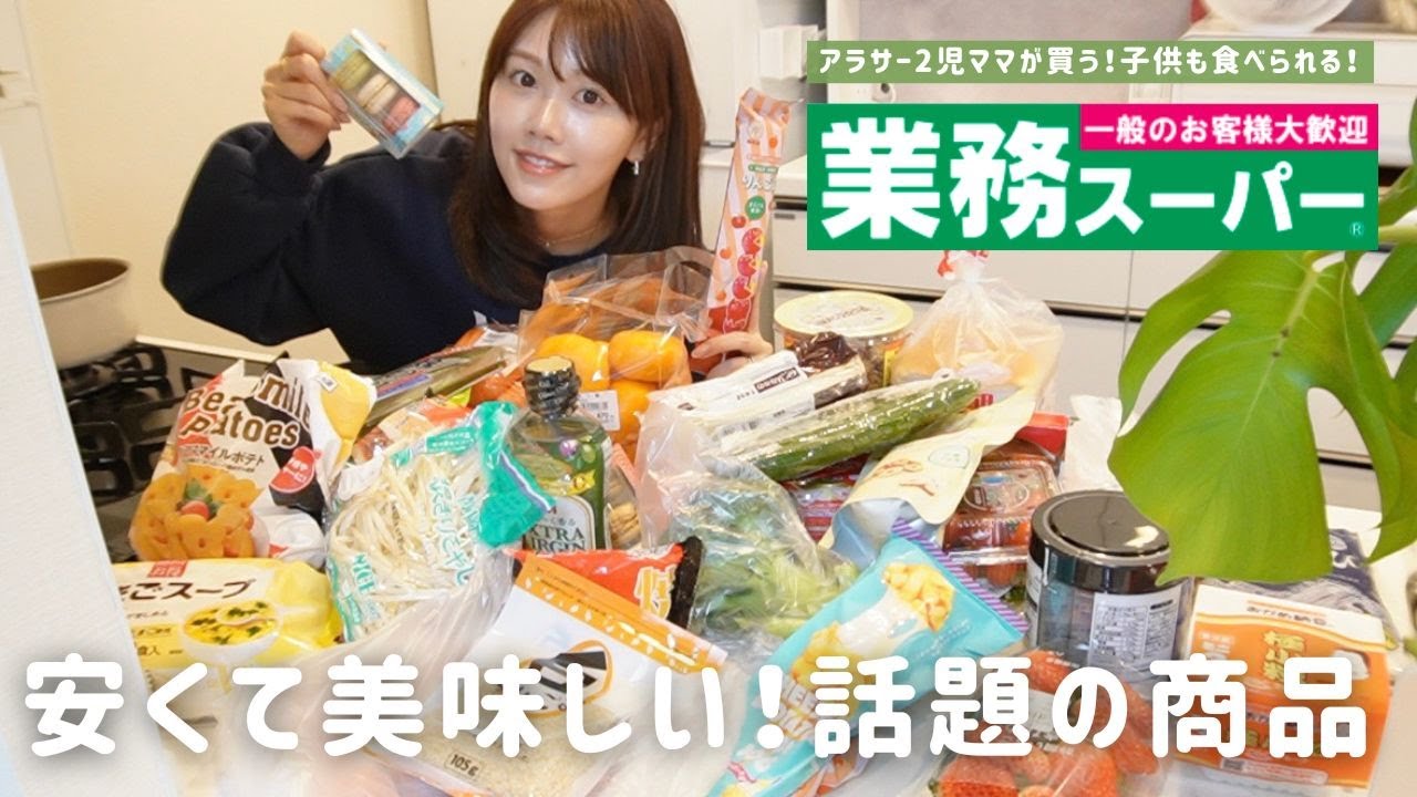 【業務スーパー購入品】久々に行ったら『リピあり』連発🔥子供も食べられるおすすめ品！