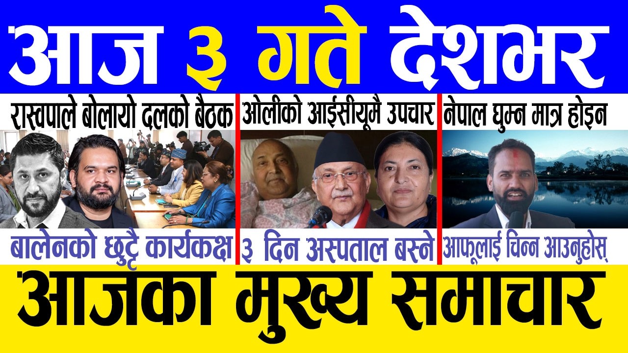 Today news 🔴 nepali news | aaja ka mukhya samachar, nepali samachar live | Baishak 2 gate 2082.