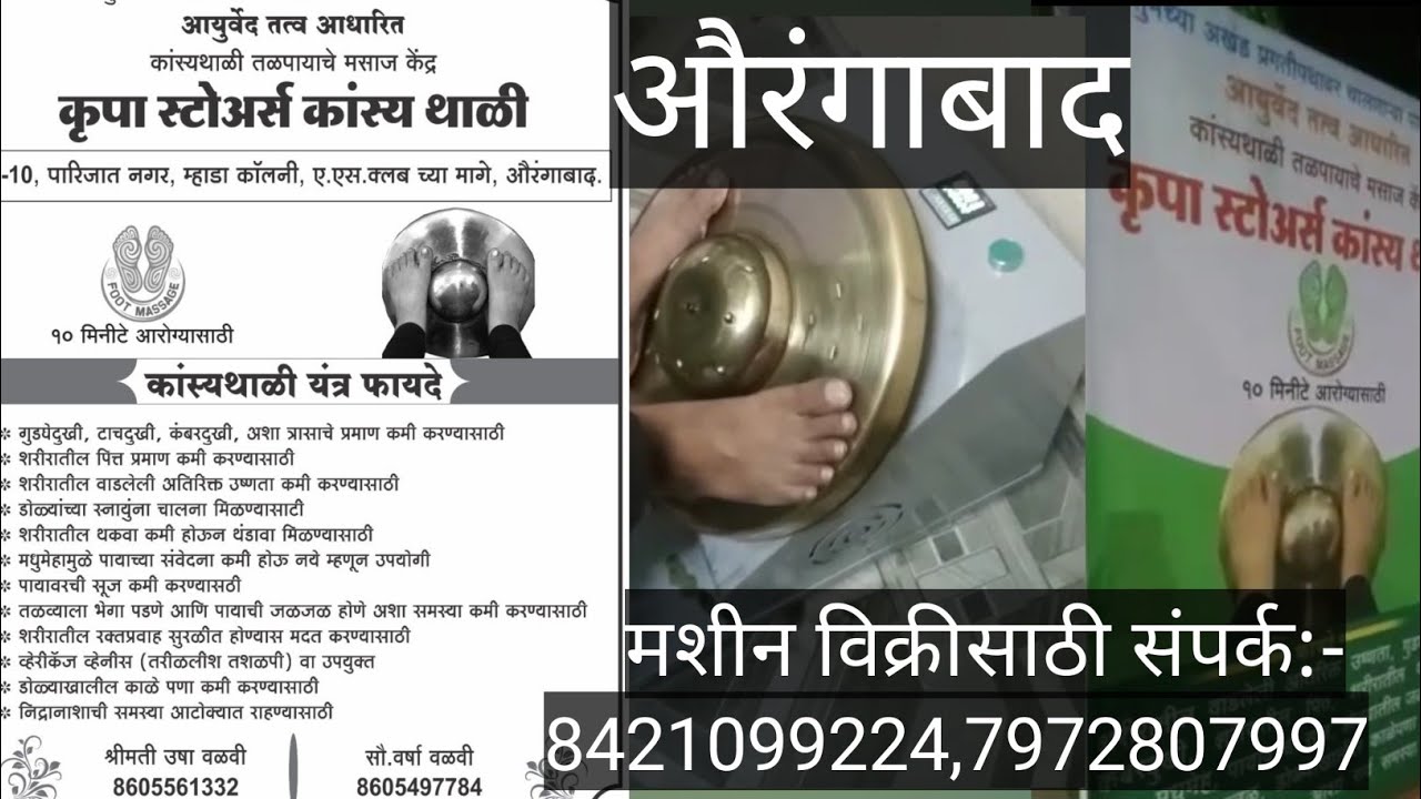 @vishalshirole-kansya-thali kansyathali foot massage machine in aurangabad