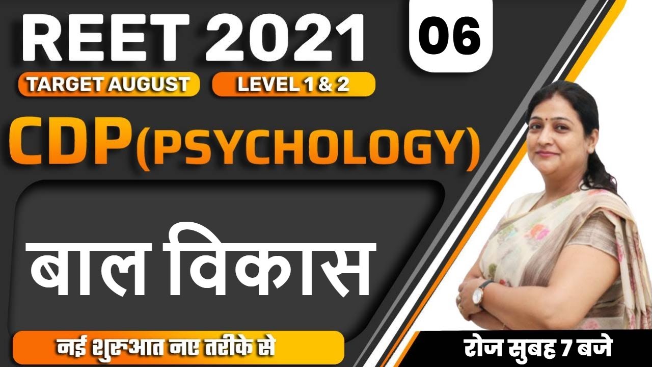 Reet 2021 Preparation | Revision Batch | CDP For Reet Exam | By Shalu Dhawan Free Mp3 Download Ch...
