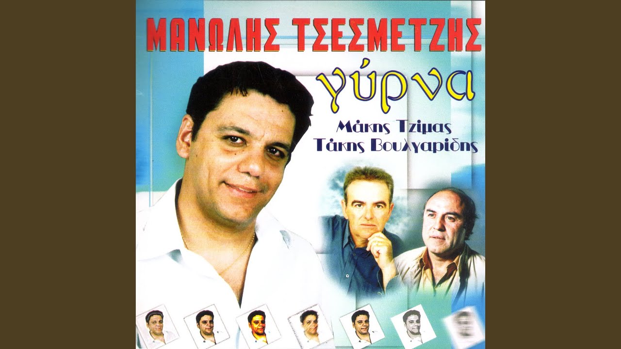 Me sena katastrefomai