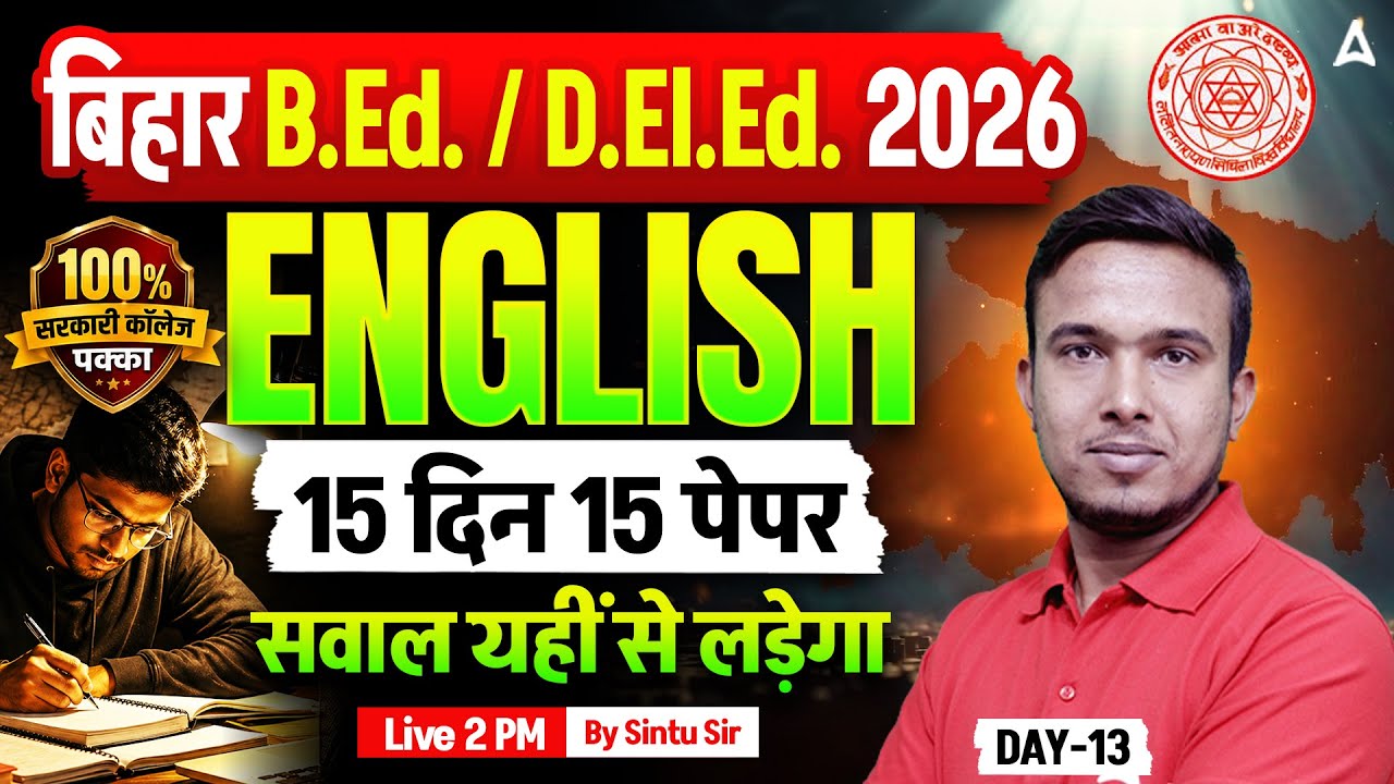 Bihar B.Ed 2026 English Classes | Bihar D.El.Ed Entrance Exam 2026 | Mock-13 | By Sintu Morya