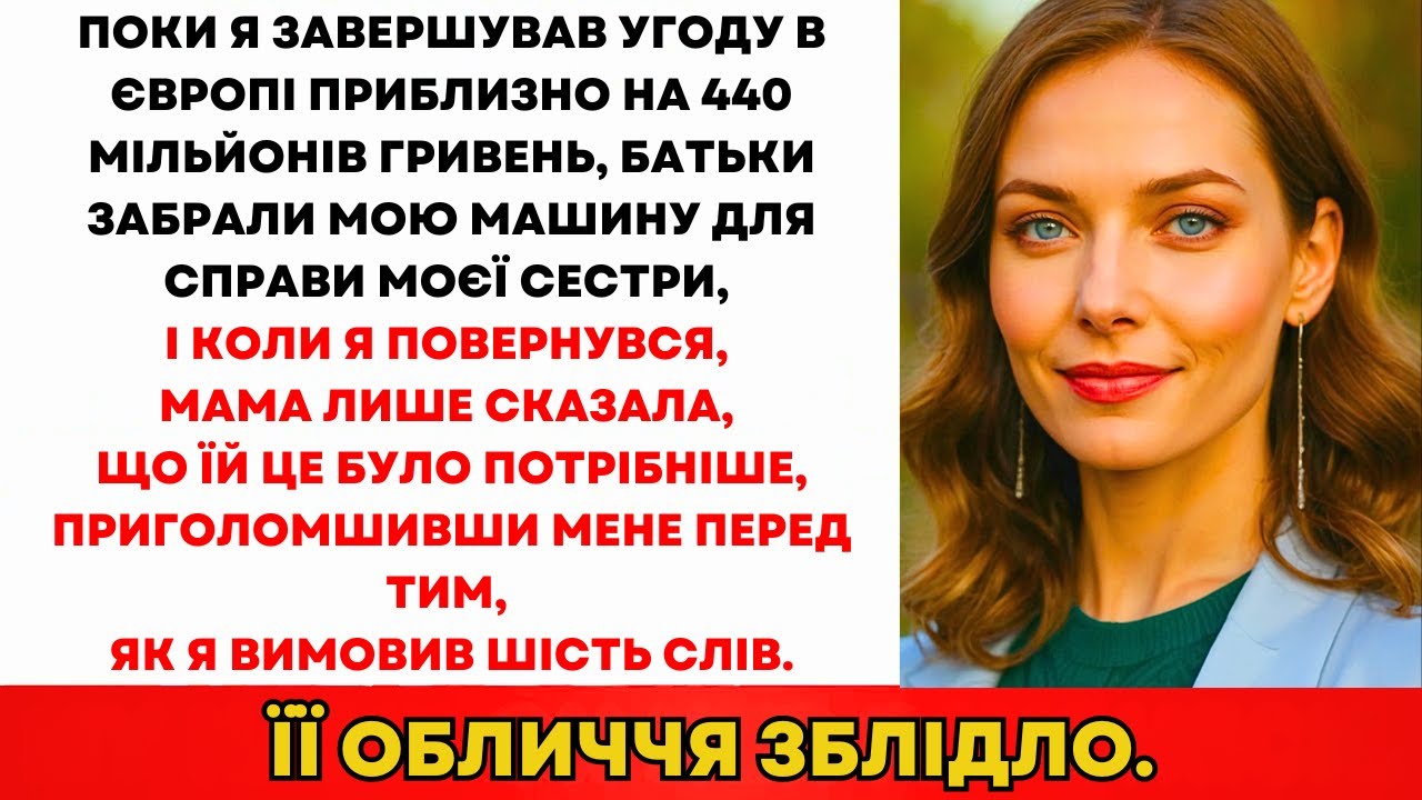 Батьки Заклали Мою Омріяну Машину Для Сестри—Пошкодували Коли Я Змусила Її Повернути Все