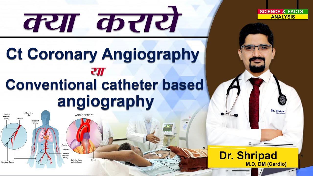 क्या कराये Ct Coronary Angiography या Conventional catheter based angiography