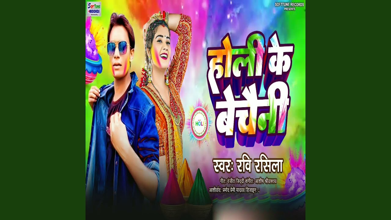 Holi ke bechaini