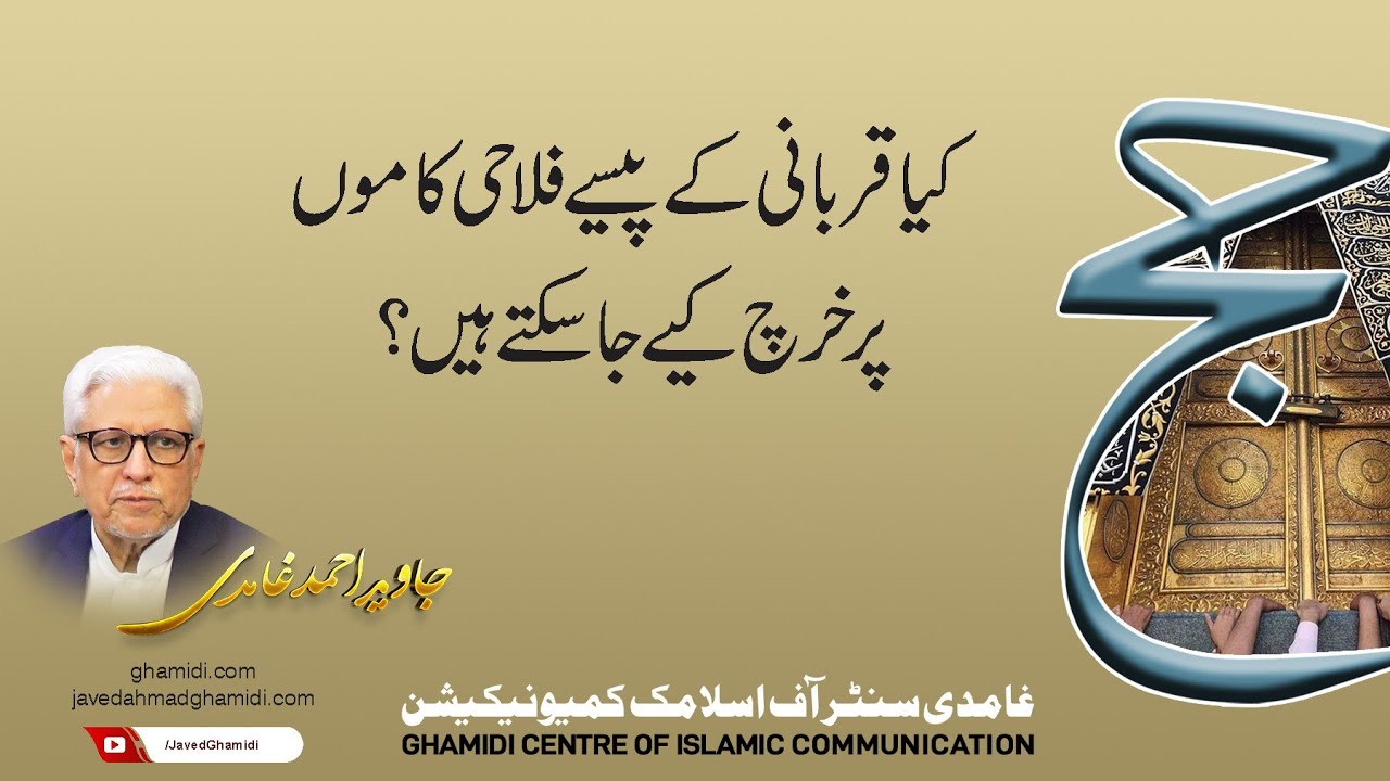 Can money for Qurbani be spent on charity?. Javed Ahmad Ghamidi