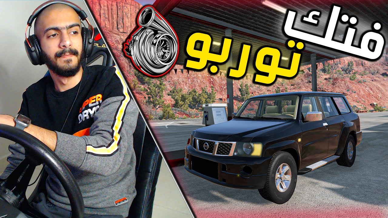 محاكي الحوادث : عندما يغضب النيسان ..VTC Turbo !💪🔥