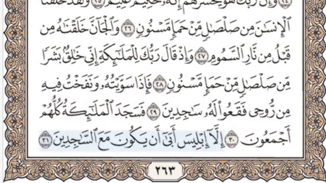القرآن الكريم سماع وقراءة بالأجزاء ج/ 14 الشيخ محمد صديق المنشاوي