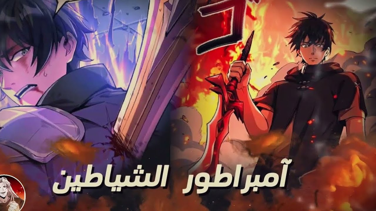 حكاية سيد الممالك الخالدة 🔥✨ تجميعة كاملة (21–23) | ملخص مانهوا