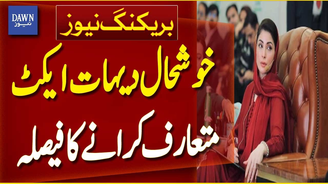 Khushhal Dehat Act Framework Introduced | Govt Rural Welfare Program | Breaking News | Dawn News